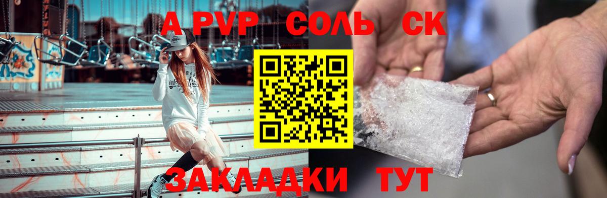 A PVP СК КРИС  Alfa_PVP кристаллы  Вход с VPN  Воткинск  A PVP кристаллы 