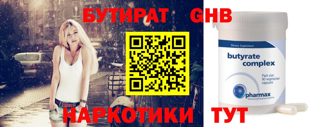 Бутират буратино Воткинск