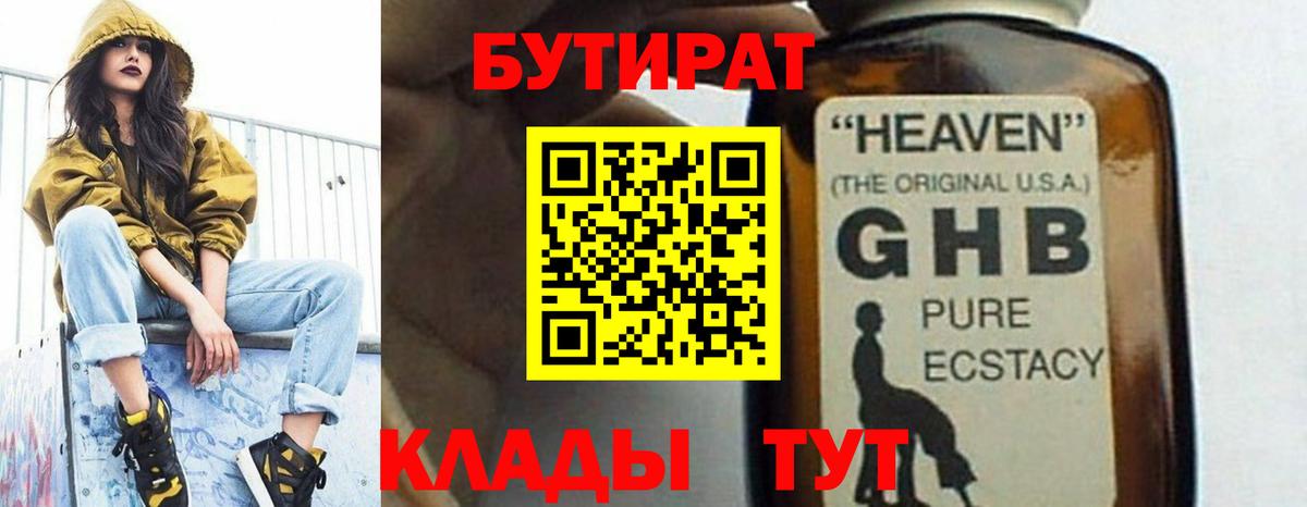 Бутират BDO  Вход с VPN  Воткинск 