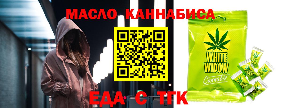 Еда ТГК конопля  Вход с VPN  Воткинск 