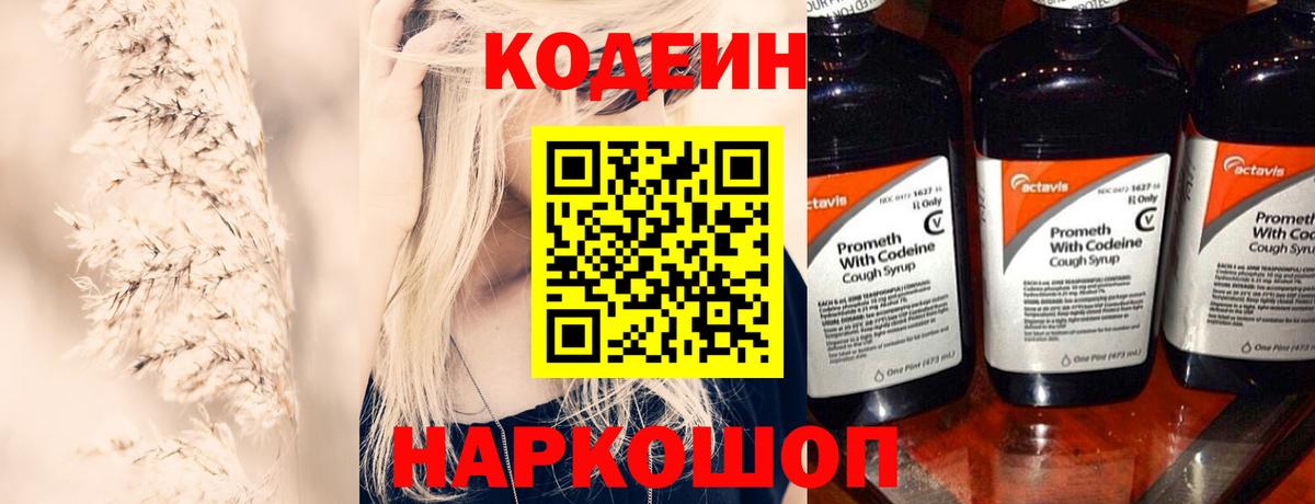 Кодеиновый сироп Lean напиток Lean (лин)  Вход с VPN  Воткинск 