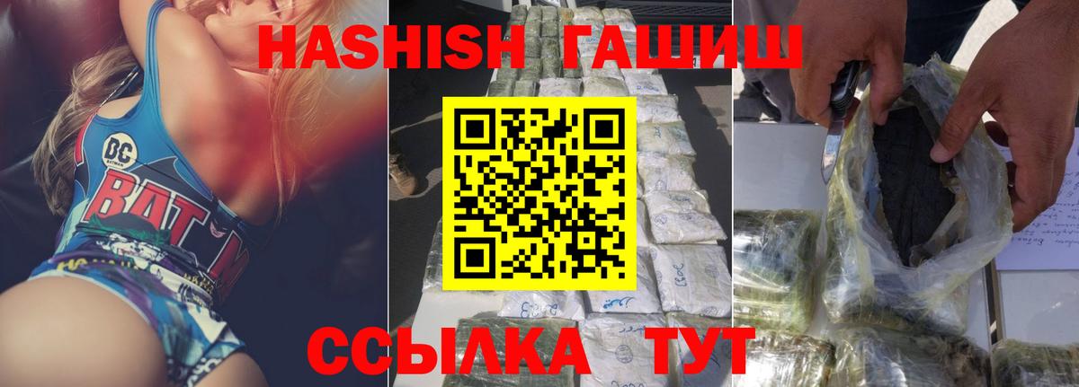 ГАШ hashish Воткинск