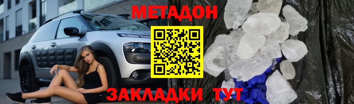 МЕТАДОН кристалл  Вход с VPN  Воткинск 