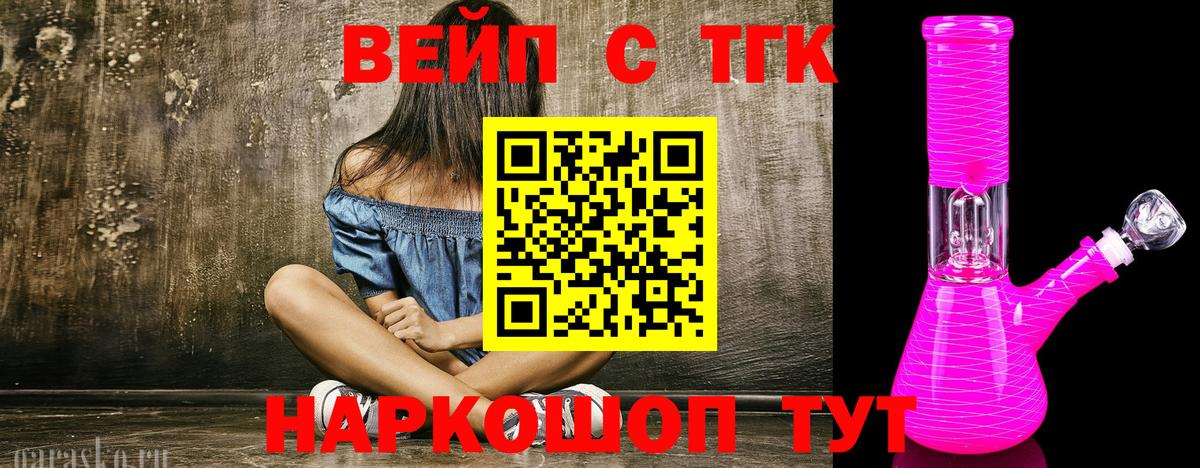 Дистиллят ТГК вейп с тгк  Вход с VPN  магазин продажи   Воткинск 